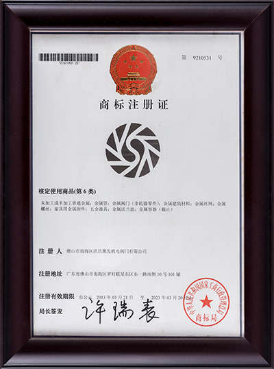 洪昌聚發商標